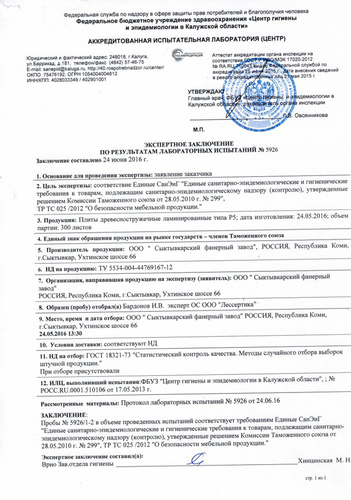 Сертификаты на используемые материалы и комплекующие для производства Мебели "VAKO"