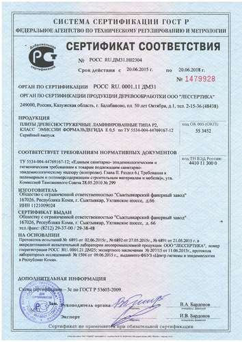 Сертификаты на используемые материалы и комплекующие для производства Мебели "VAKO"