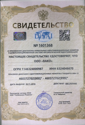 Сертификаты на уникальные номера Мебели "VAKO"